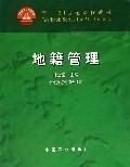地籍管理