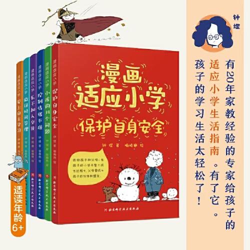 漫画适应小学
