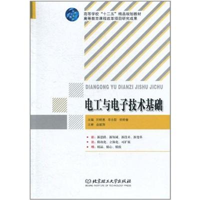 電工與電子技術(shù)基礎(chǔ)