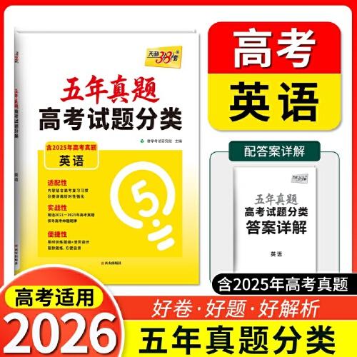 天利38套2026新高考 英語(yǔ)
