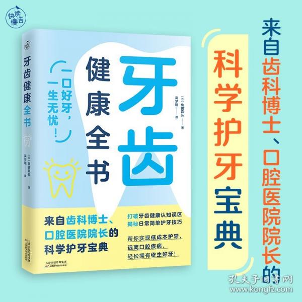 牙齿健康全书