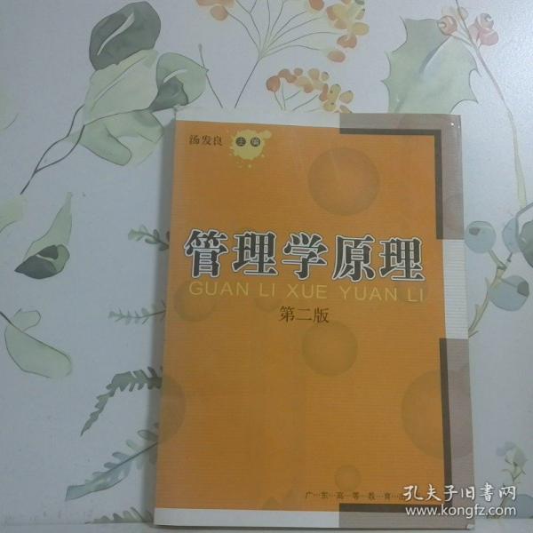 管理學原理