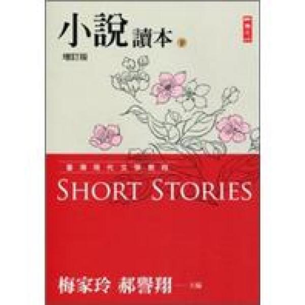 臺(tái)灣現(xiàn)代文學(xué)教程
