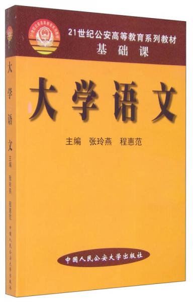 大學(xué)語(yǔ)文