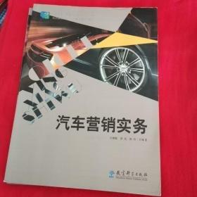 汽車營銷實務(wù)