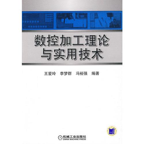 數(shù)控加工理論與實用技術(shù)