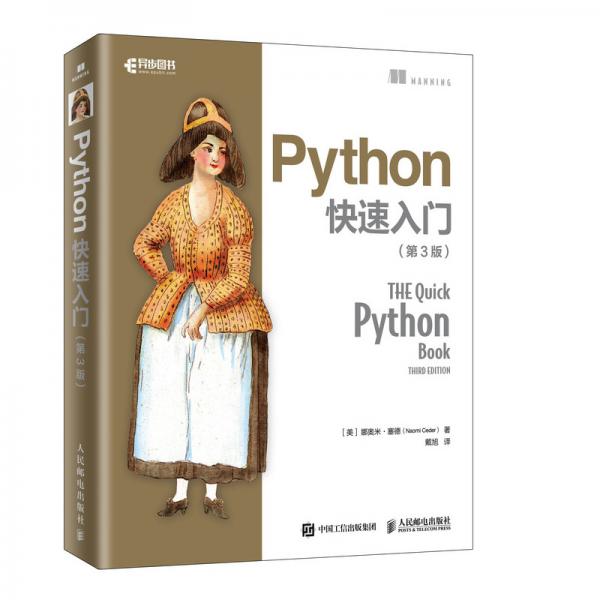 Python快速入門第3版