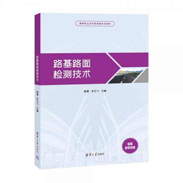 路基路面檢測技術(shù)
