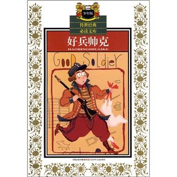 好兵帥克