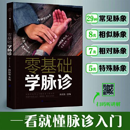 零基礎(chǔ)學(xué)脈診