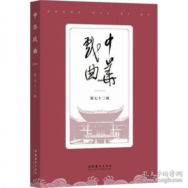 中華戲曲