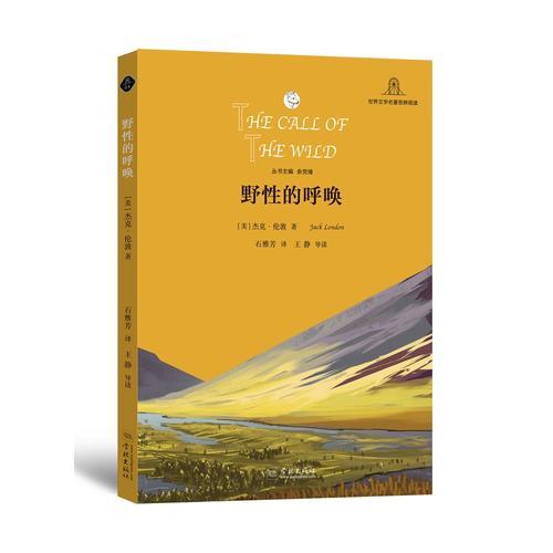 野性的呼喚