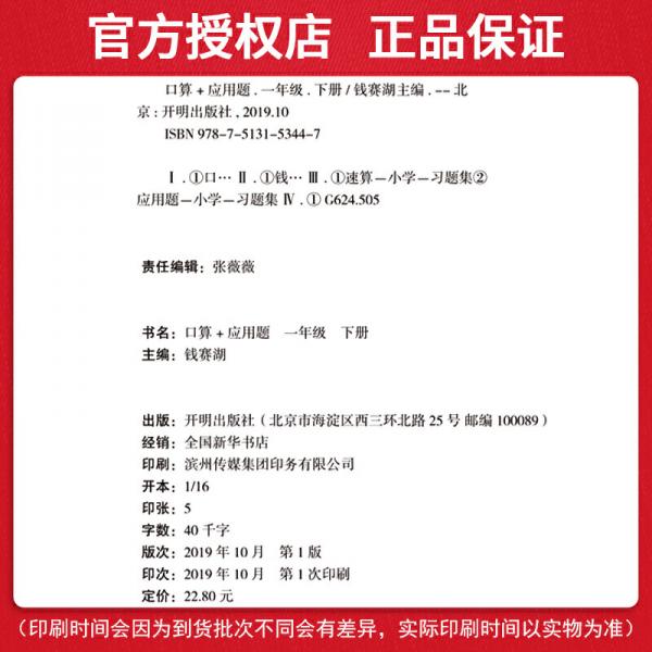 乐学熊口算+应用题一年级下册彩绘版