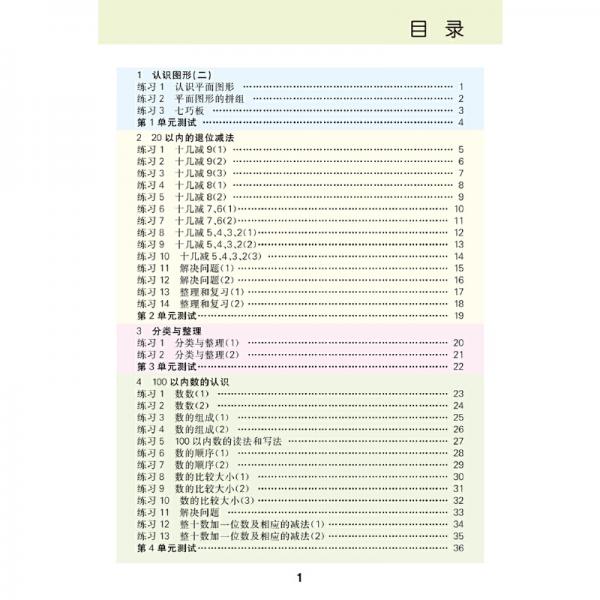 乐学熊口算+应用题一年级下册彩绘版