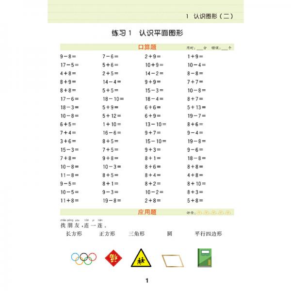 乐学熊口算+应用题一年级下册彩绘版