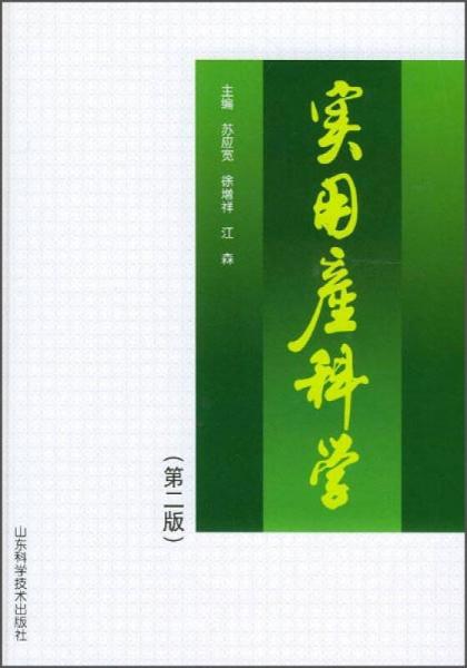 实用产科学(第2版)