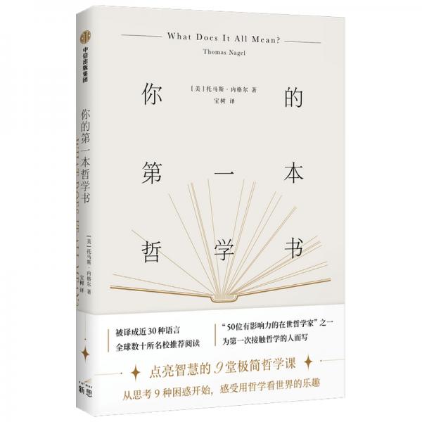 你的第一本哲學(xué)書