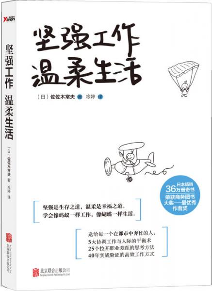 堅強工作，溫柔生活