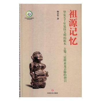 祖源記憶