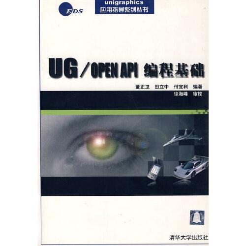 UG/OPEN API編程基礎(chǔ)