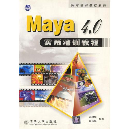 Maya4.0 實用培訓(xùn)教程