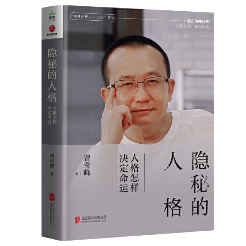 隱秘的人格：人格怎樣決定命運(yùn)