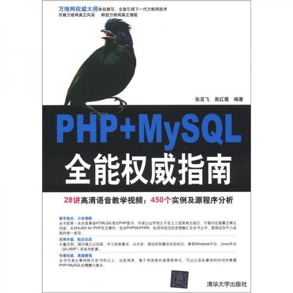 PHP+MySQL全能权威指南