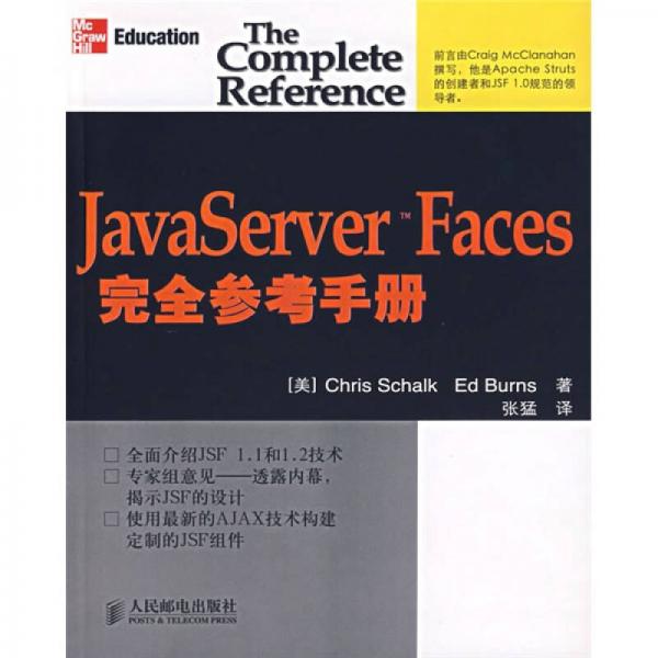JavaServer Faces完全参考手册