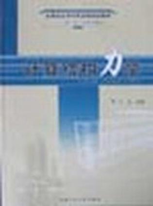 計算結(jié)構(gòu)力學(xué)