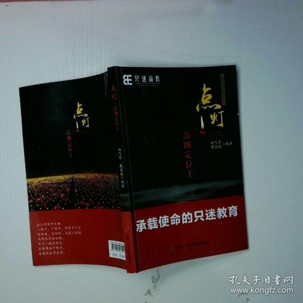 承載使命的只迷