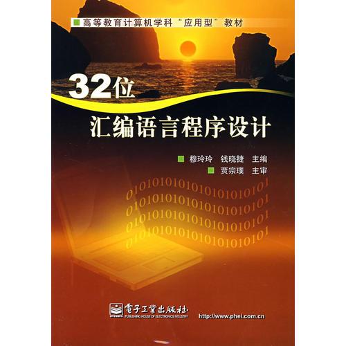 32位匯編語(yǔ)言程序設(shè)計(jì)
