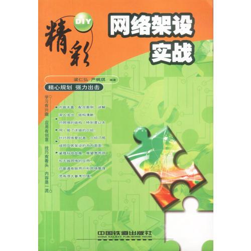 精彩DIY--網(wǎng)絡(luò)架設(shè)實戰(zhàn)