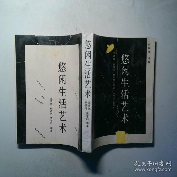 悠閑生活藝術