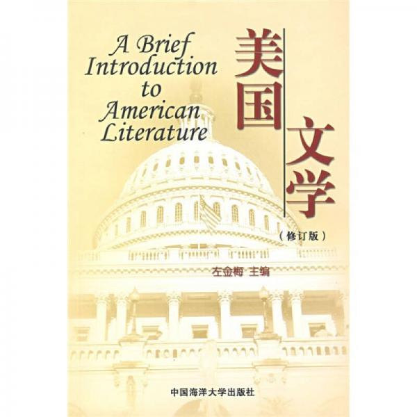 美國文學