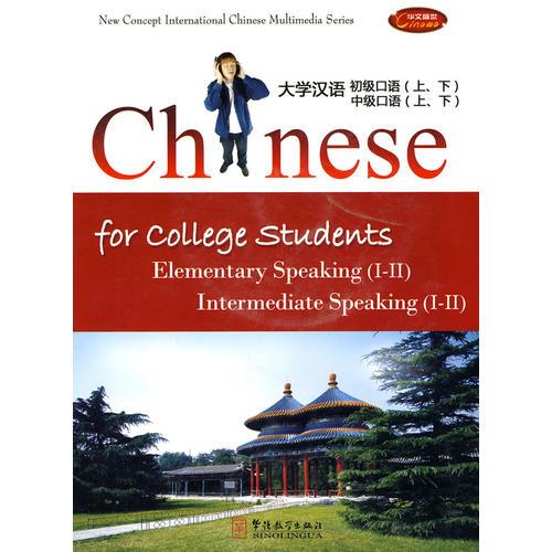 大學漢語：初級口語