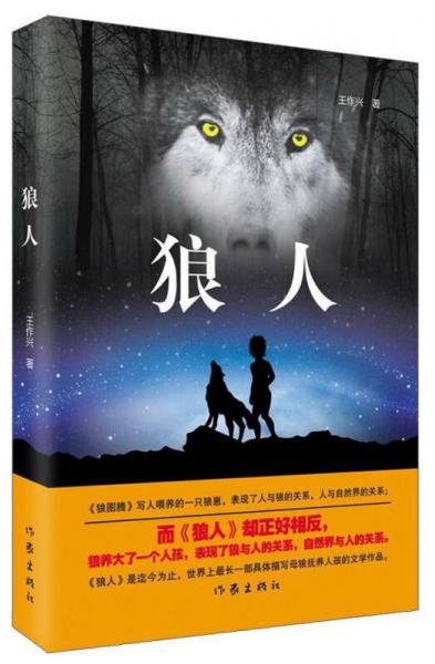 狼人