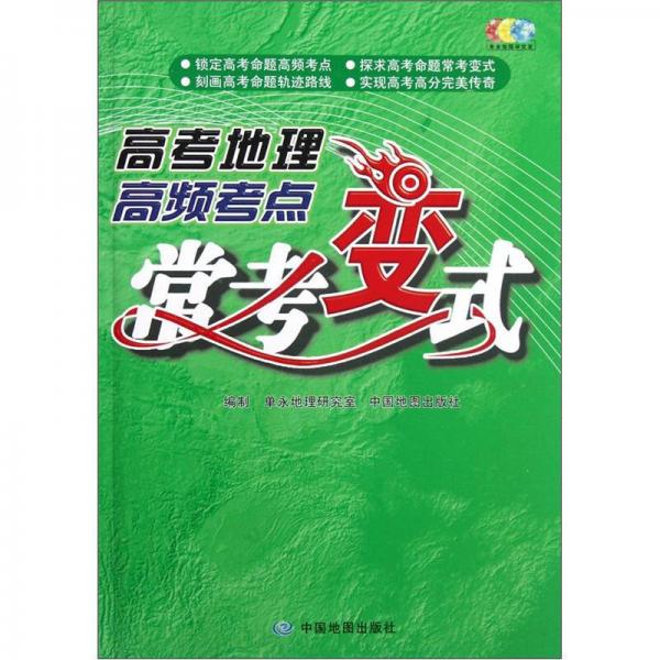 高考地理高頻考點(diǎn)?？甲兪? onerror=