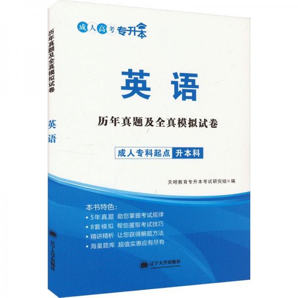 歷年真題及全真模擬試卷 英語