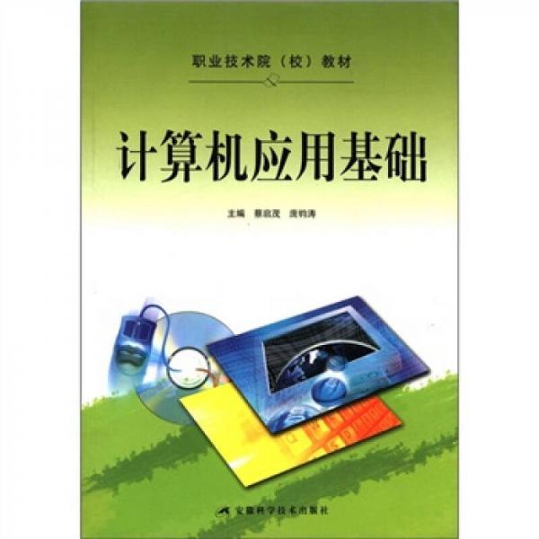 計算機應用基礎