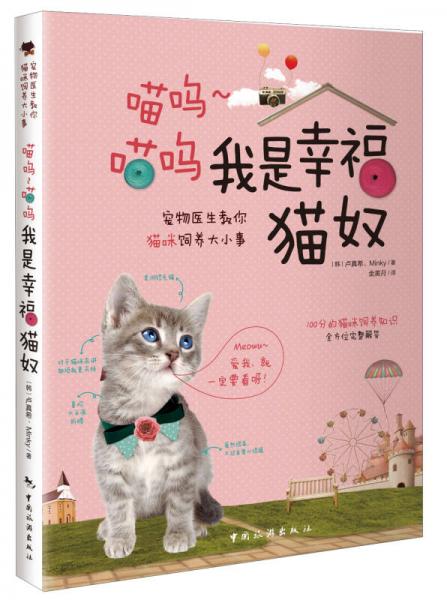 我是幸福猫奴