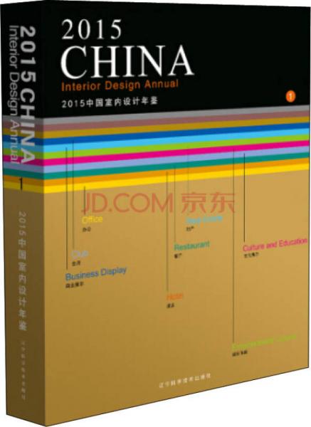 2015中國室內(nèi)設(shè)計(jì)年鑒（套裝全2冊(cè)）