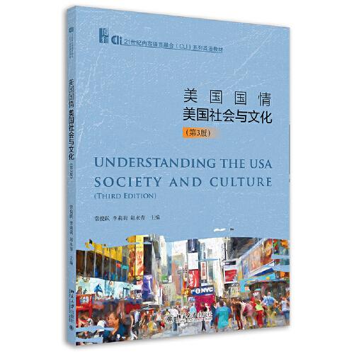 美國國情：美國社會與文化（第3版）