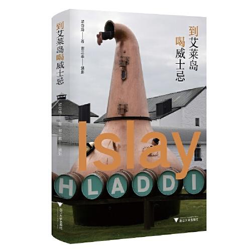 到艾萊島喝威士忌
