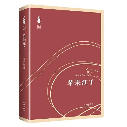 蘋果紅了