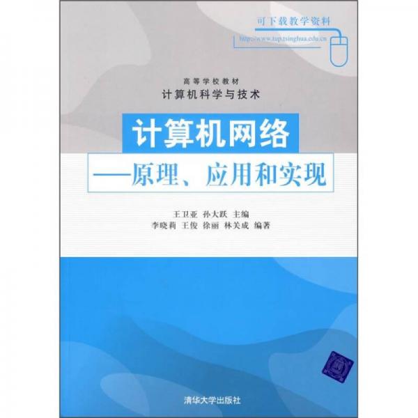 計(jì)算機(jī)網(wǎng)絡(luò)