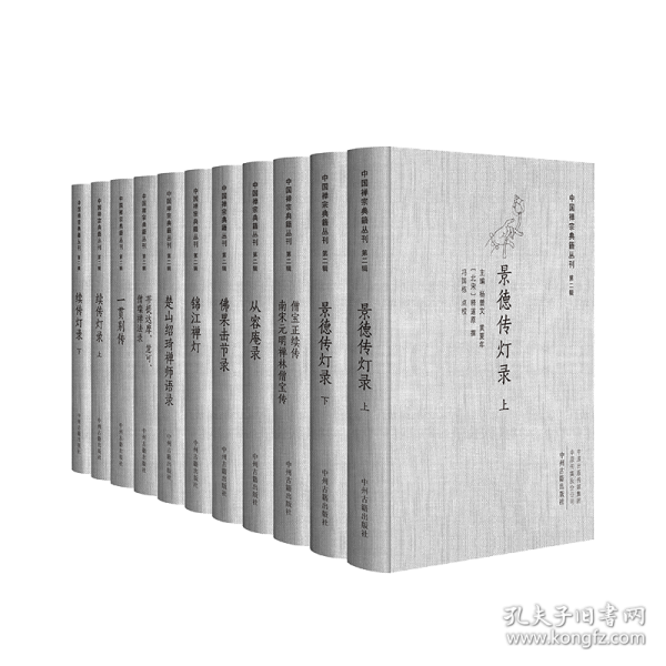 中国禅宗典籍丛刊