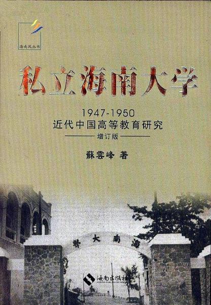 東坡瓊州詩(shī)文譯注