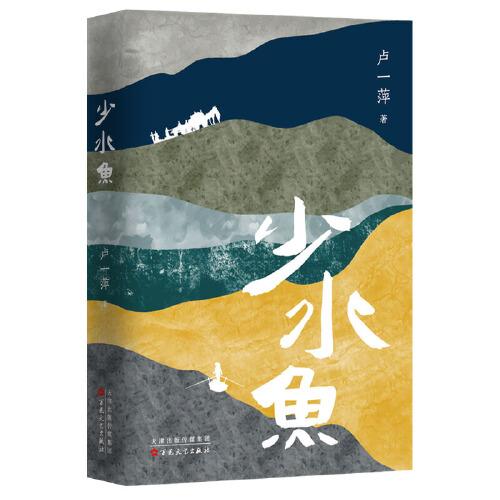 少水魚