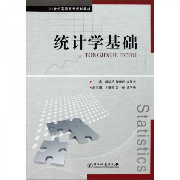 統(tǒng)計學基礎