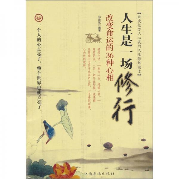 人生是一場(chǎng)修行